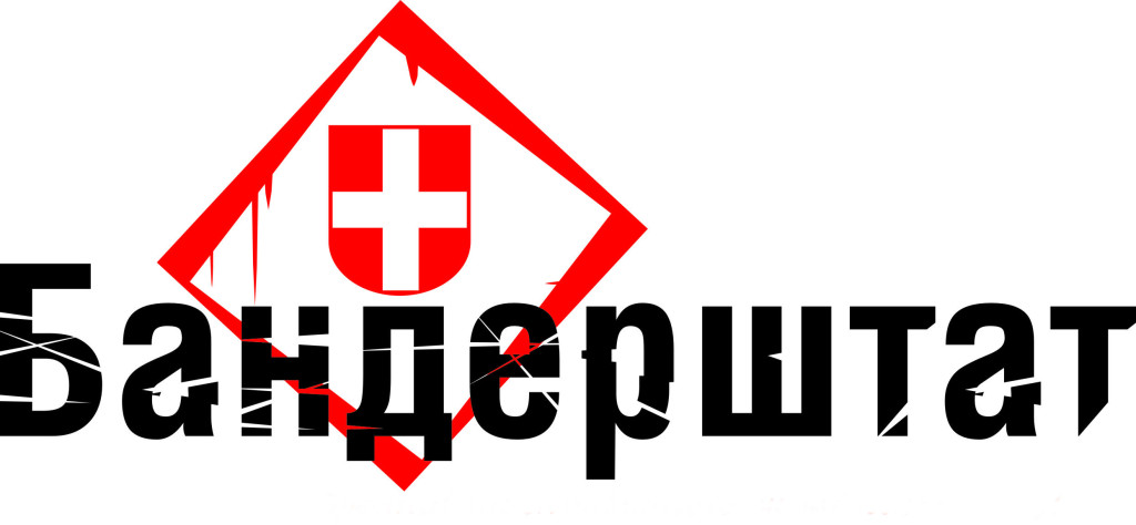 лого Бандерштат