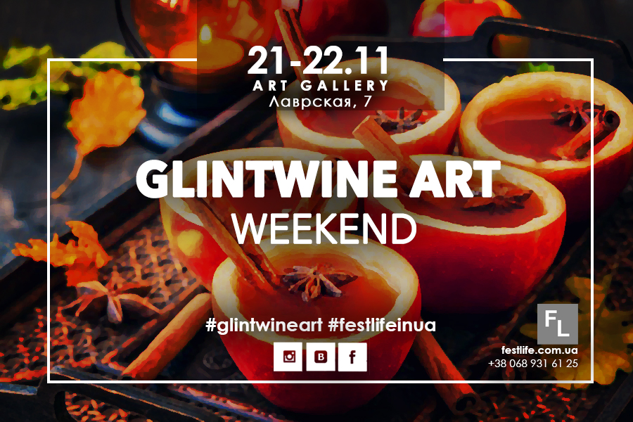glintwine art weekend семейный фестиваль