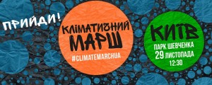 кліматичний-марш-1024x411