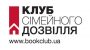 Клуб семейного досуга назвал топ-10 украинских книг