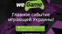 В Киеве состоится масштабный фестиваль видеоигр