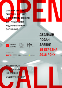 Dymchuk Gallery_Open Call