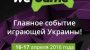 У Києві відбудеться фестиваль для геймерів і шанувальників віртуальних світів