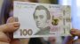 Украинская банкнота может получить награду за лучший дизайн