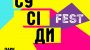 Соціальний фестиваль «Сусіди FEST»