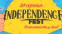 Independence Fest готовит интересную программу